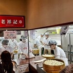 元祖豚饅頭 老祥記  - 向かえの店舗❗️