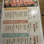 まる良炭火焼肉 - 