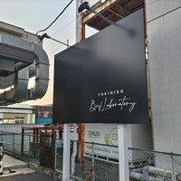 Beef Laboratory - 