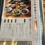 炭焼 うな富士 - 