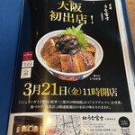 炭焼 うな富士 - 