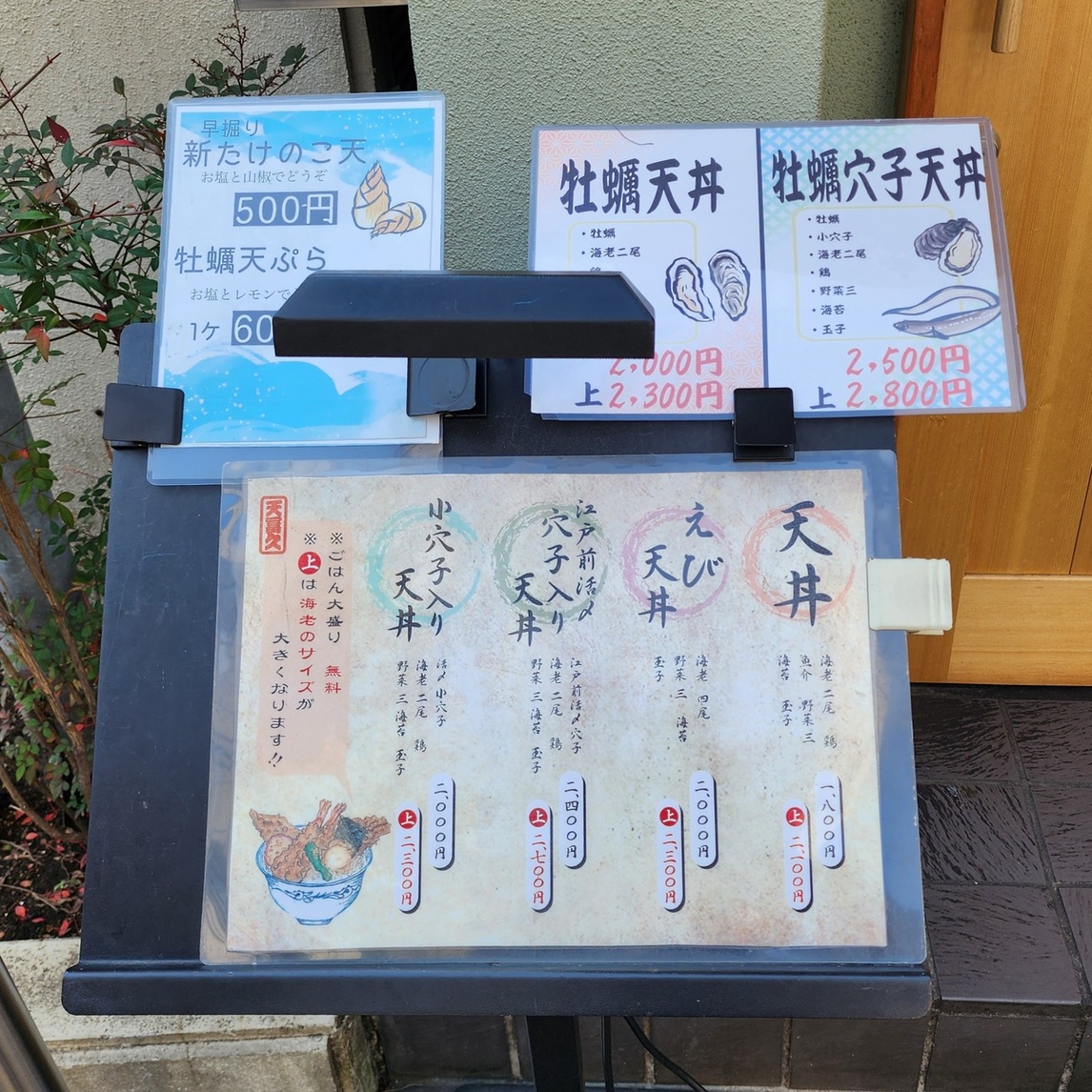 メニュー写真 : 天冨久 - 大森/天ぷら | 食べログ