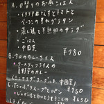 かもがわカフェ - 黒板メニュー