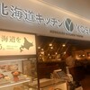 北海道キッチン YOSHIMI リエール藤沢店