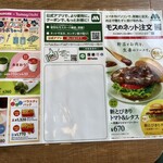 モスバーガー 小山城南店 - 