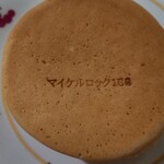 マイケルロック168 - 焼き印もしっかりアリ