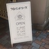 カフェ フロインドリーブ 本店