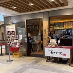 青ゆず寅 - 外観