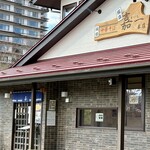 仙台中華そば 銘店嘉一 - 