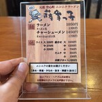 薩摩っ子ラーメン - 