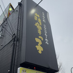 薩摩っ子ラーメン 八尾外環店 - 