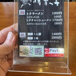 薩摩っ子ラーメン - 