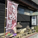 本格手打 田毎 - 