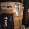越後番屋酒場
