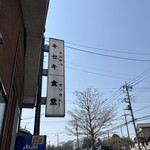 とんかつとカツカレーの店 キセキ食堂 - 