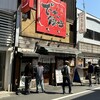 でっかい餃子 曽さんの店 代々木店