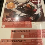 GRILL1930 つばめグリル - ◎メニュー　ご馳走様でした