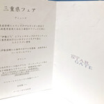 スターゲイト - 三重県フェア コース内容