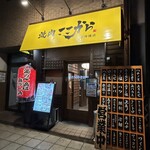 焼肉 ここから - 