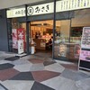 回転寿司みさき 新宿イーストサイドスクエア店