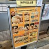 三宮一貫楼 本店