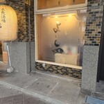 もつ焼 よし田 - 