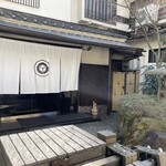 割烹 天ぷら 三太郎 - 