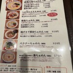 らぁめん もののこころ - 