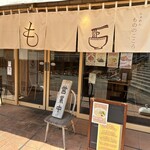 らぁめん もののこころ - 