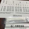 大観亭支店　栄町本店
