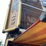 たこ八 道頓堀総本店 - 