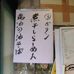 自家製麺 麺や 六等星 - 