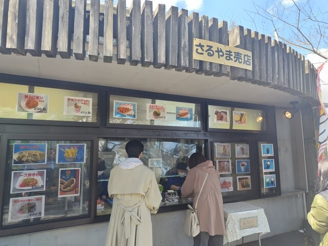 さるやま売店 - 八木山動物公園（カフェ）の写真