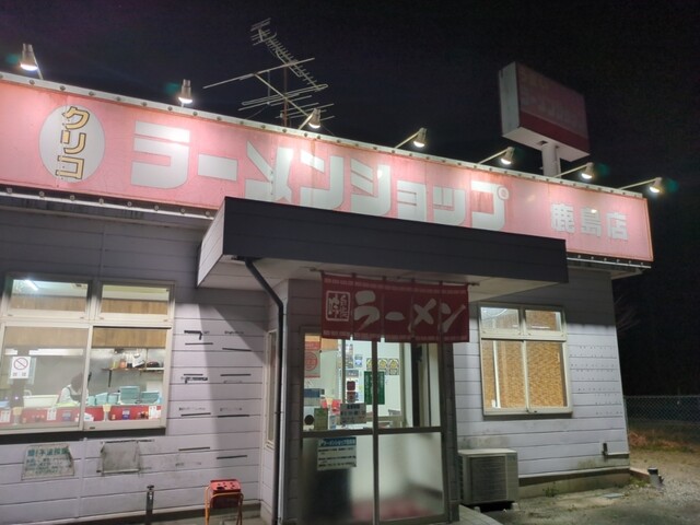 ラーメンショップ 鹿島店 - 日立木（ラーメン）の写真
