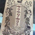 サリサリカリー - 