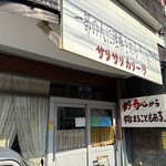 サリサリカリー - 