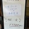 味処 東本店 - 手書きのメニューボード