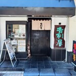 吉列屋 - 