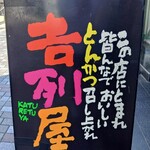 吉列屋 - 