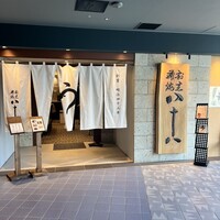 割烹蒲焼 横浜八十八 NEWoMan横浜店 -  割烹蒲焼 横浜八十八 NEWoMan横浜店 -