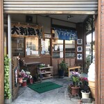 おーいし堂 - 