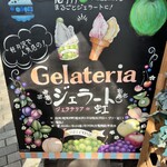 ジェラテリア フルッティ - 