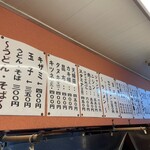 立喰うどん・そば　大和庵 - 久しぶりのメニュー撮影