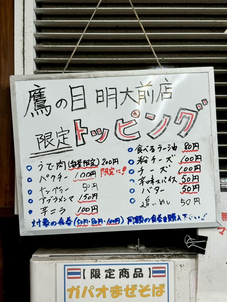 メニュー写真 : ラーメン鷹の目 明大前店 - 明大前/ラーメン | 食べログ