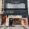 熊本ラーメン 黒亭 下通店