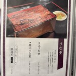 うなぎ料理 三代目うな東 昭和四十四年創業 - 