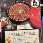 うなぎ料理 三代目うな東 昭和四十四年創業 - 