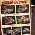 うなぎ料理 三代目うな東 昭和四十四年創業 - 