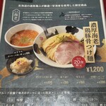 彩色ラーメンきんせい - 月間限定メニュー