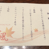 かに道楽 横浜店 - 